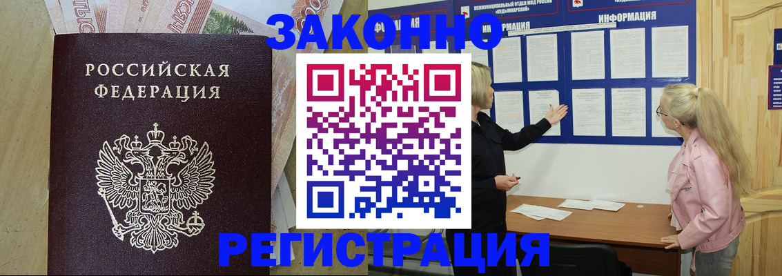 регистрация в Бородино