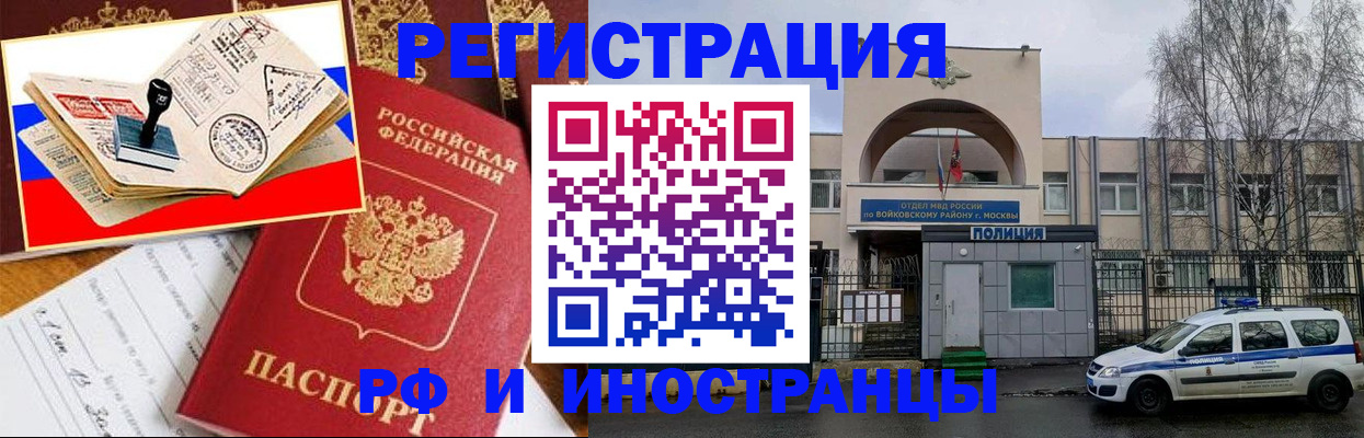 прописка регистрация в Бородино